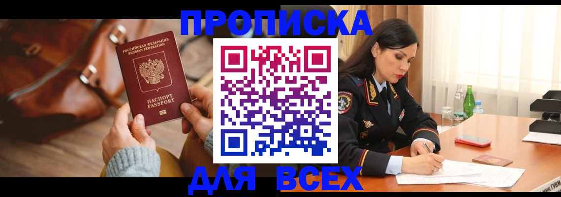 где прописаться в Рыльске