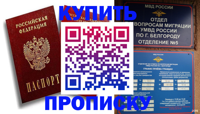 прописка иностранных граждан в Рыльске