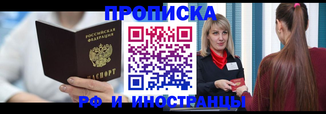 купить прописку в Рыльске
