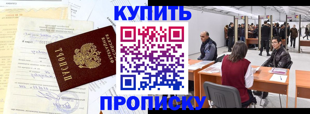 прописка ребенка в Рыльске