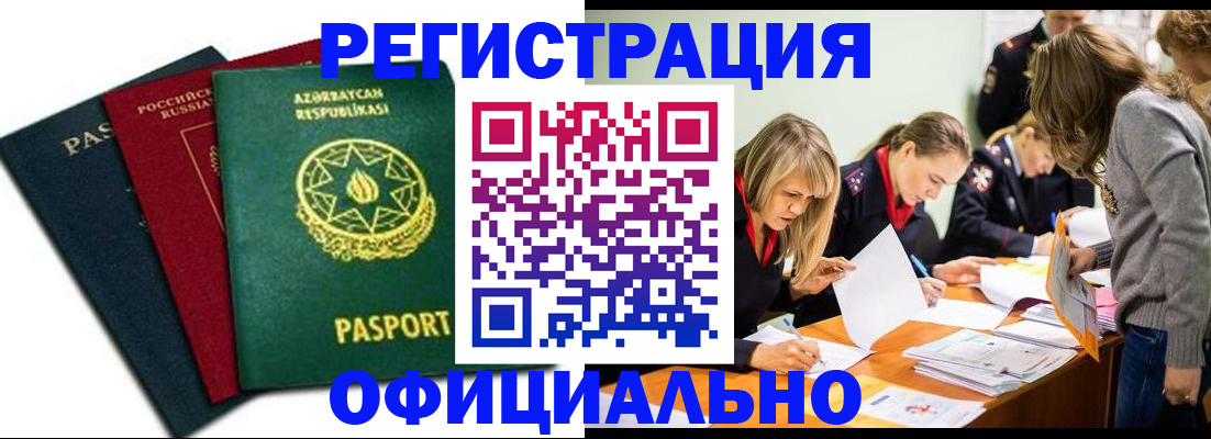 миграционный учет в Рыльске